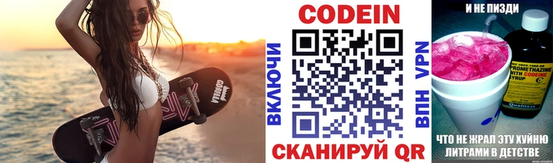 Кодеин напиток Lean (лин)  Ершов 